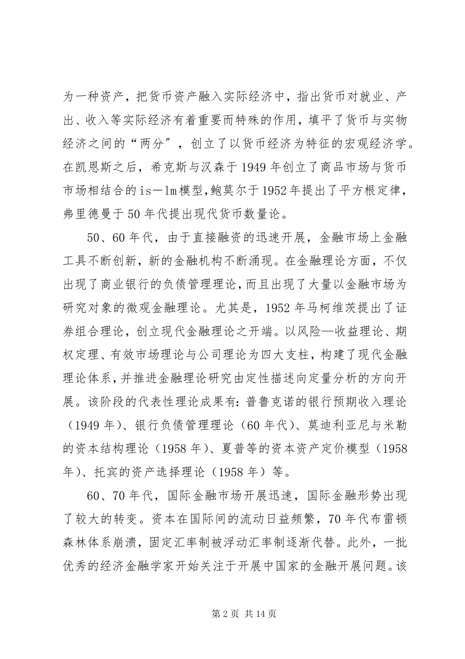 2023年金融理论的世纪回顾与展望.docx_第2页