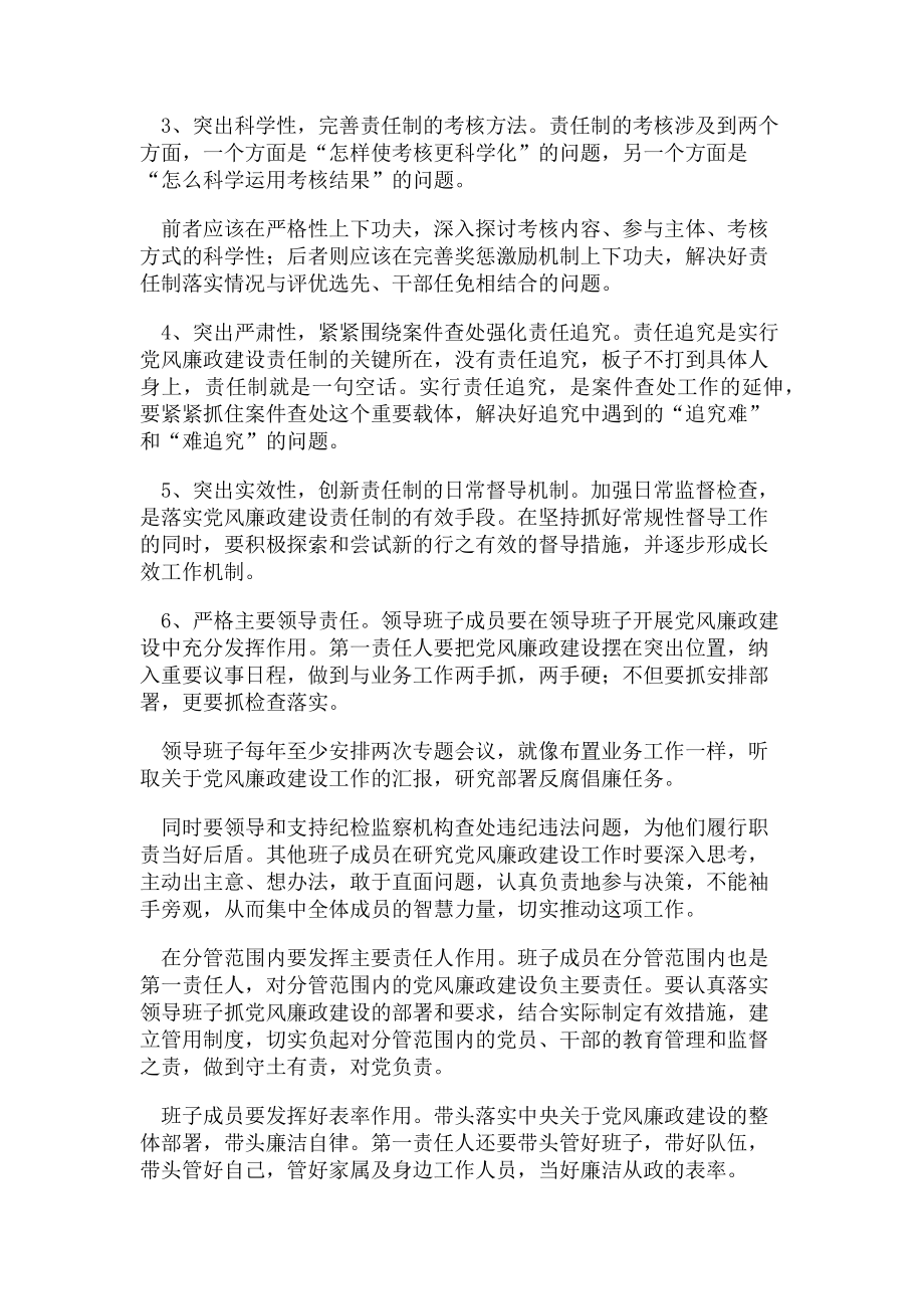 2023年党风廉政制度建设中存在主要问题.doc_第2页