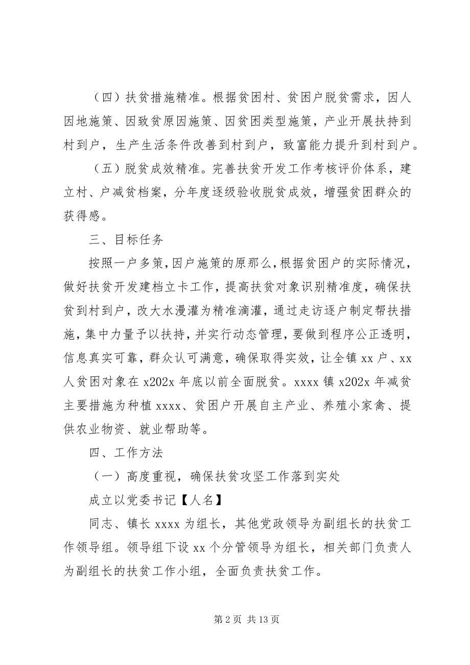 2023年乡镇精准扶贫年度工作计划.docx_第2页