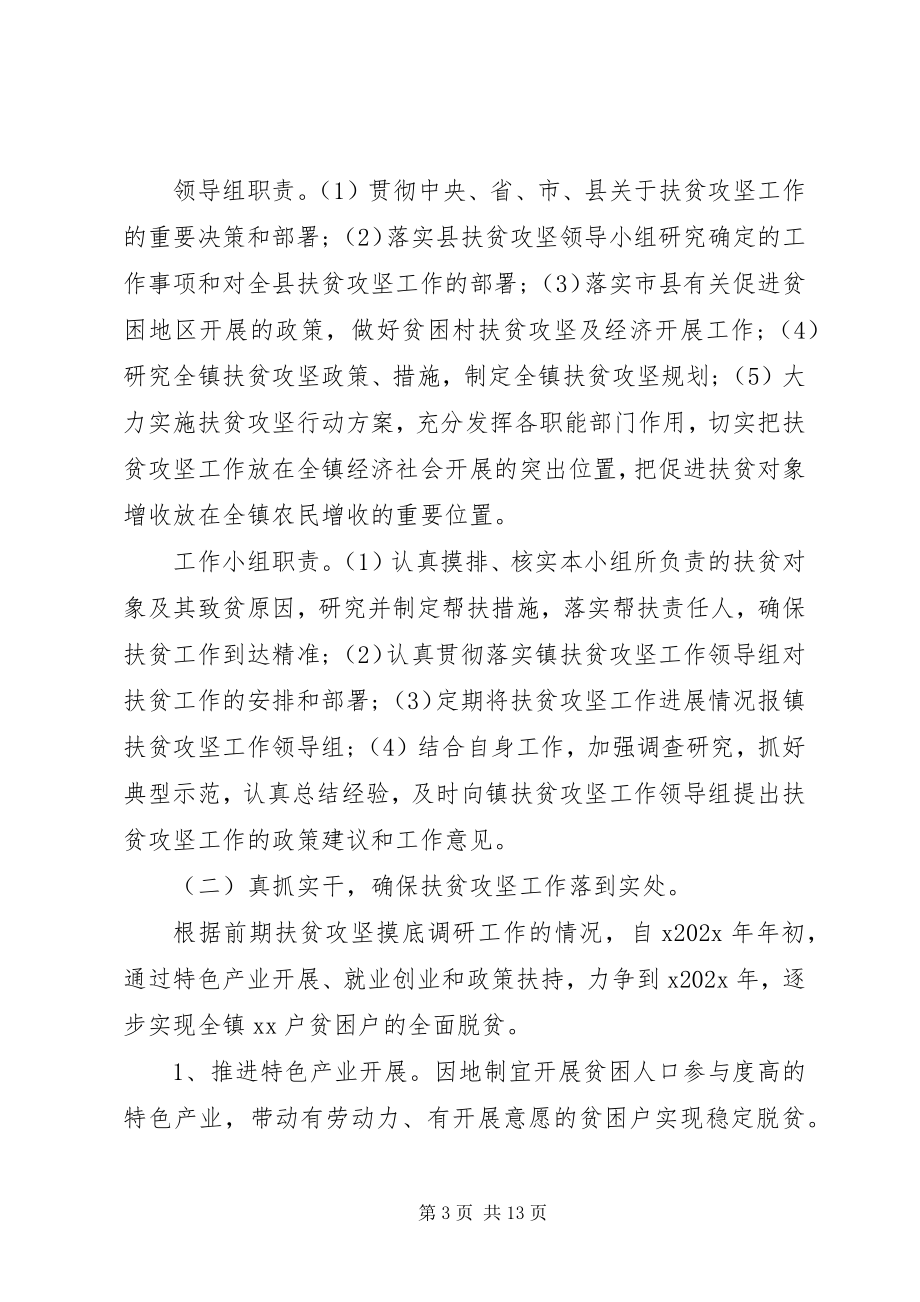 2023年乡镇精准扶贫年度工作计划.docx_第3页