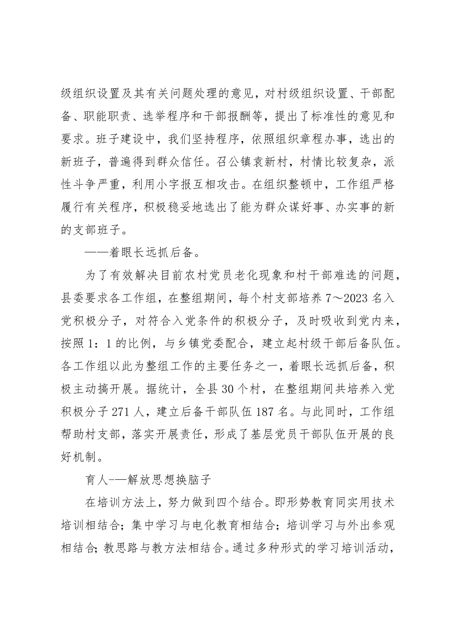 2023年党支部建设工作总结总结.docx_第3页