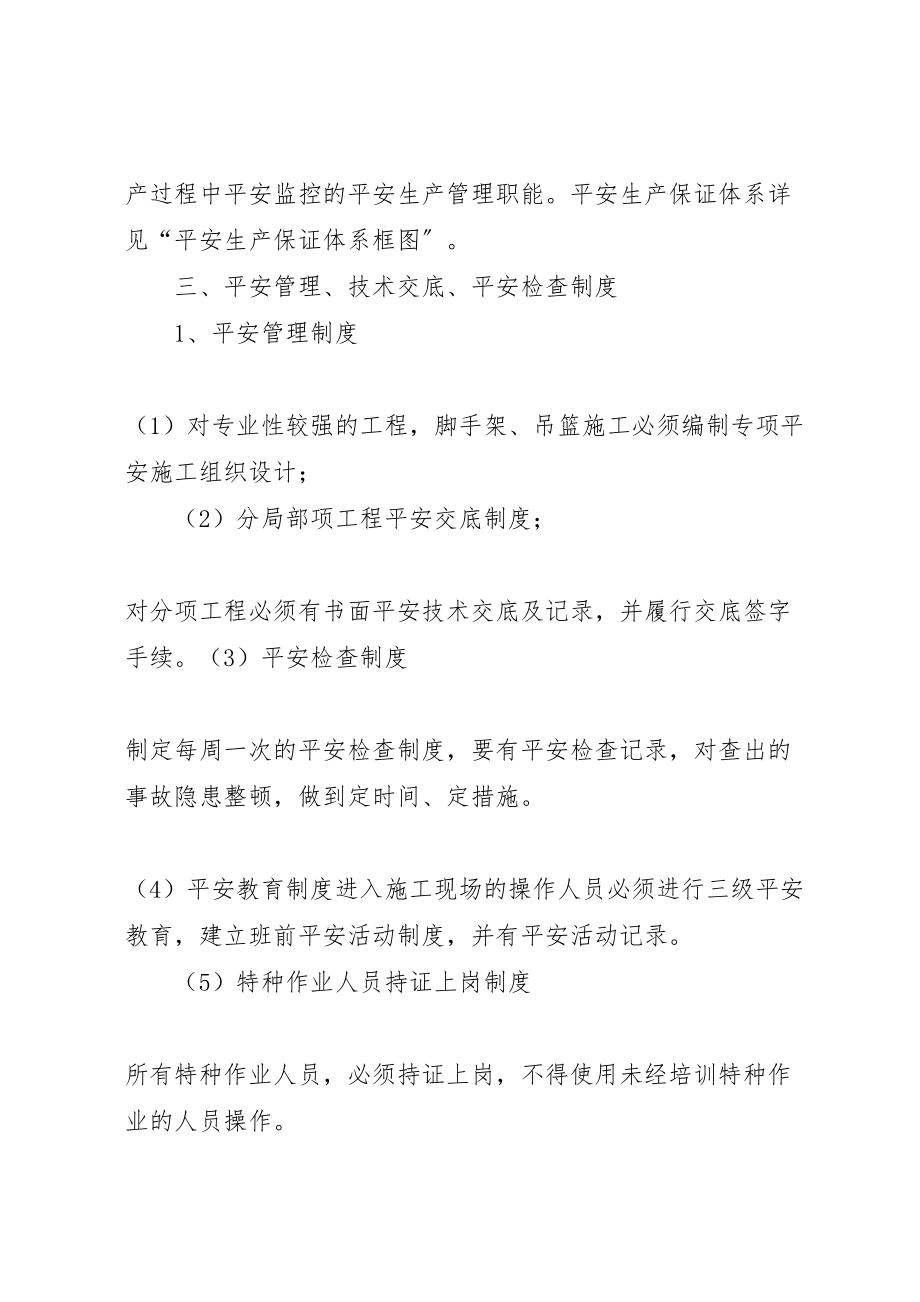 2023年安全生产专项整治方案范文大全新编.doc_第2页