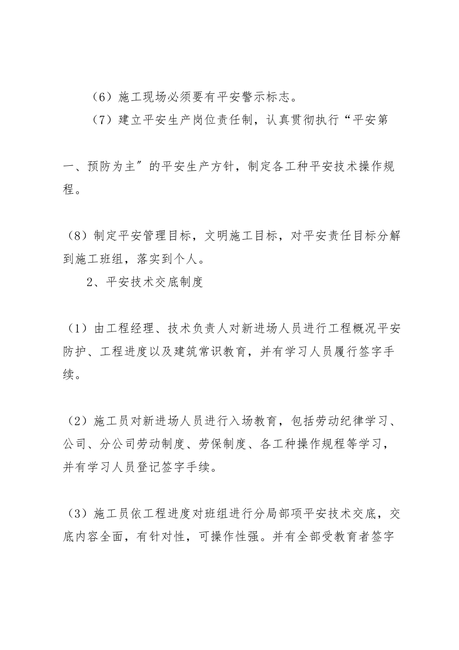 2023年安全生产专项整治方案范文大全新编.doc_第3页