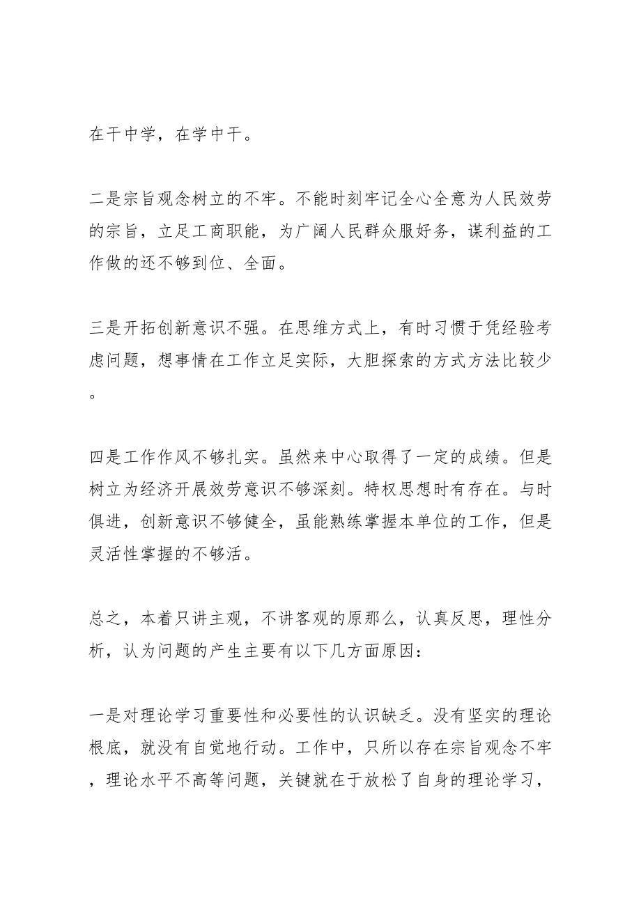 2023年保持共产党员先进性阶段个人整改方案 4.doc_第2页