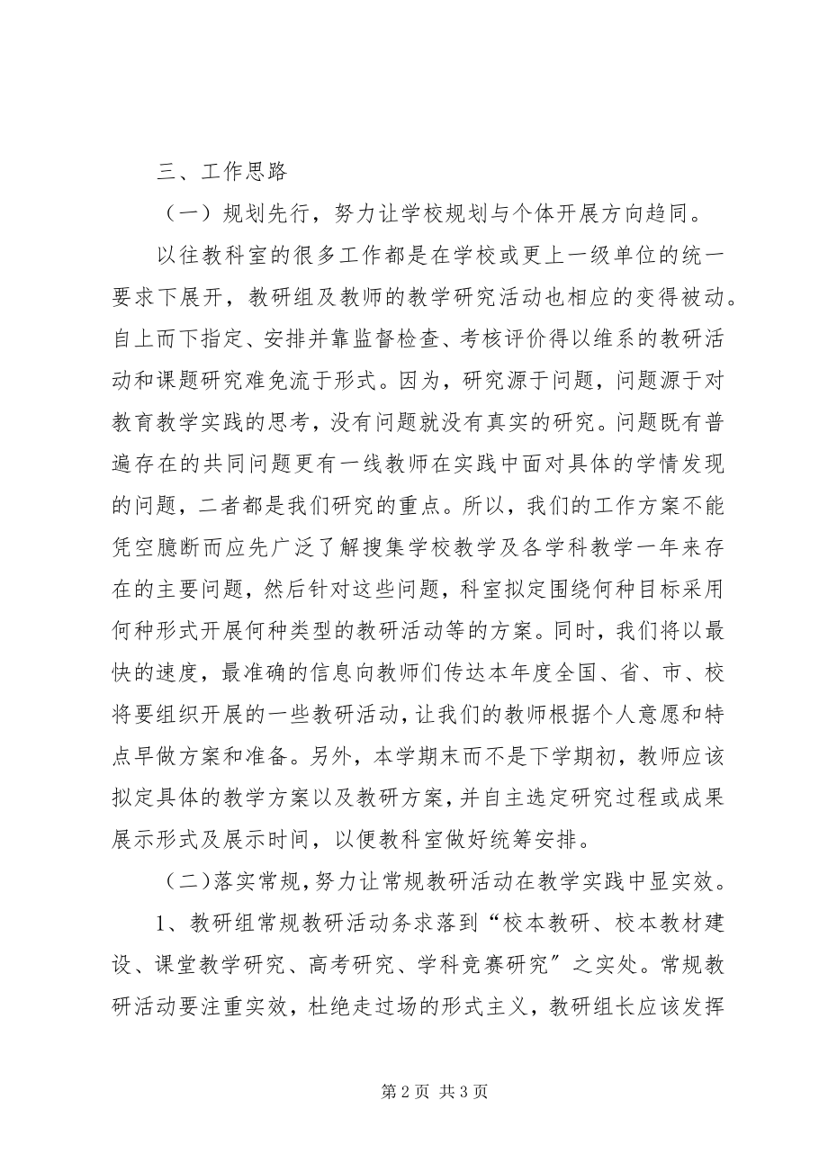 2023年中学教科室度工作计划.docx_第2页