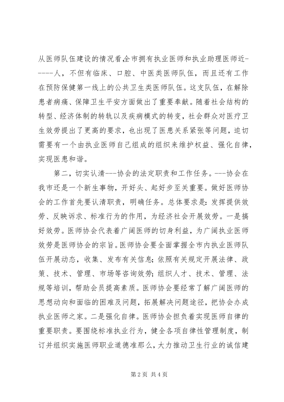 2023年在协会成立大会上的致辞.docx_第2页