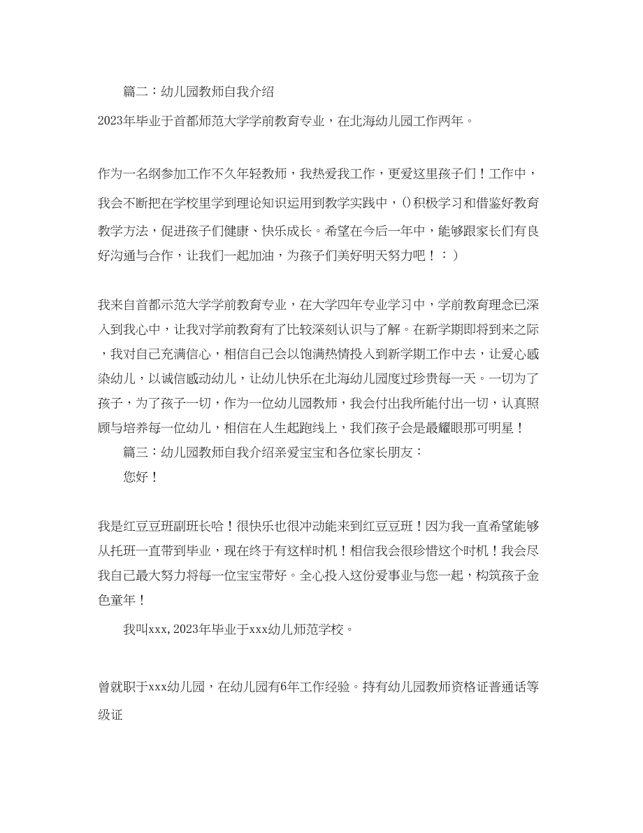 2023年幼儿园教师的自我介绍范文.docx_第2页