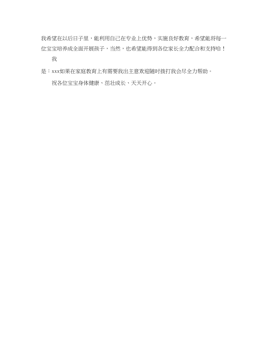 2023年幼儿园教师的自我介绍范文.docx_第3页