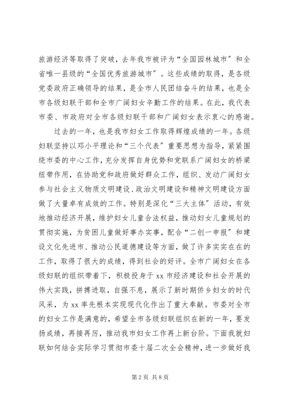 2023年庆“三八”妇女节暨表彰先进大会上的致辞.docx_第2页