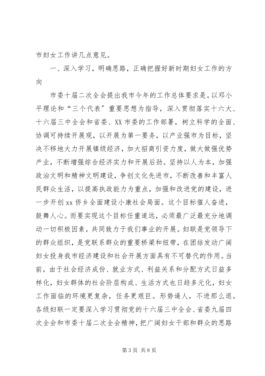 2023年庆“三八”妇女节暨表彰先进大会上的致辞.docx_第3页