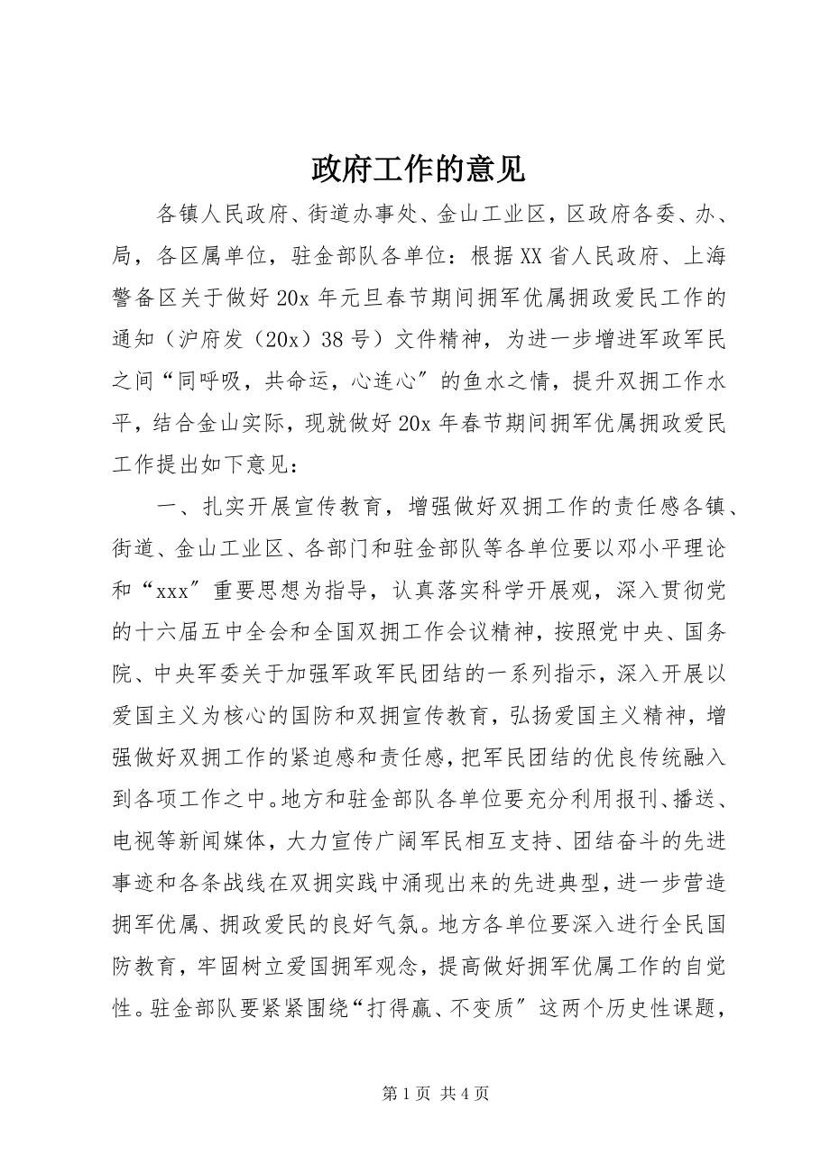 2023年政府工作的意见.docx_第1页