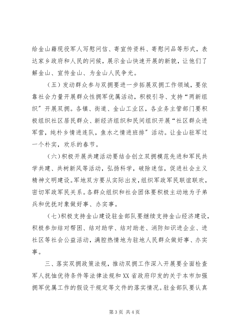 2023年政府工作的意见.docx_第3页