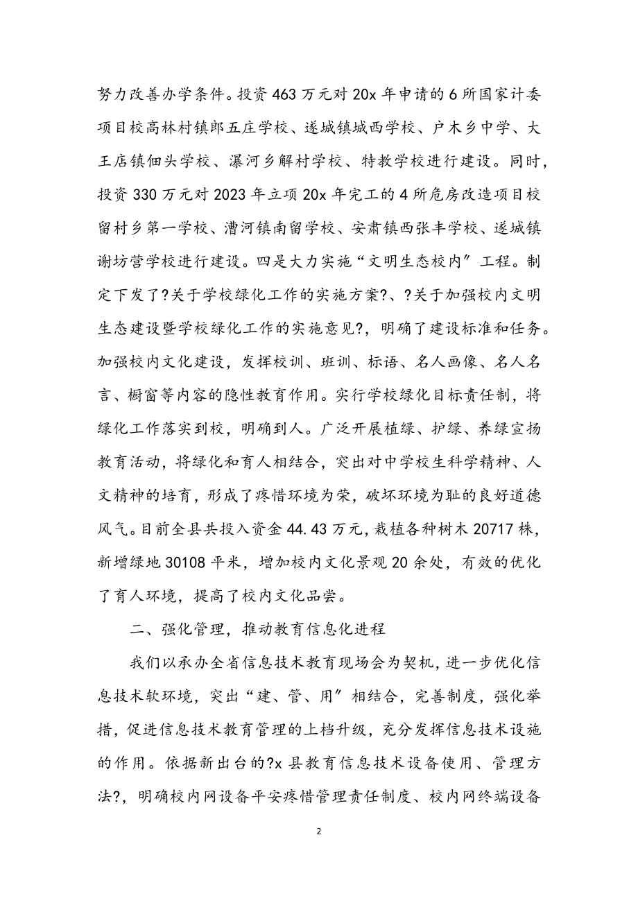 2023年县教育局的上半年工作总结.docx_第2页