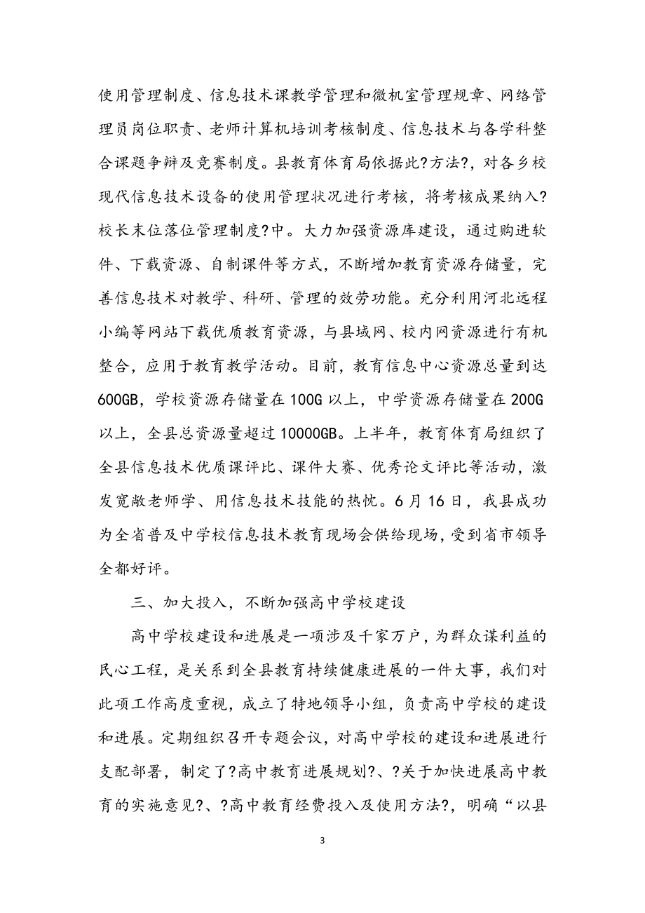 2023年县教育局的上半年工作总结.docx_第3页