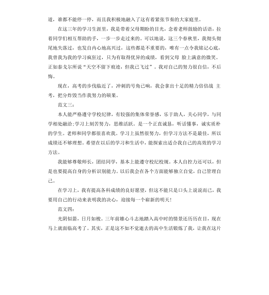 高中学生毕业个人自我鉴定17篇.docx_第2页