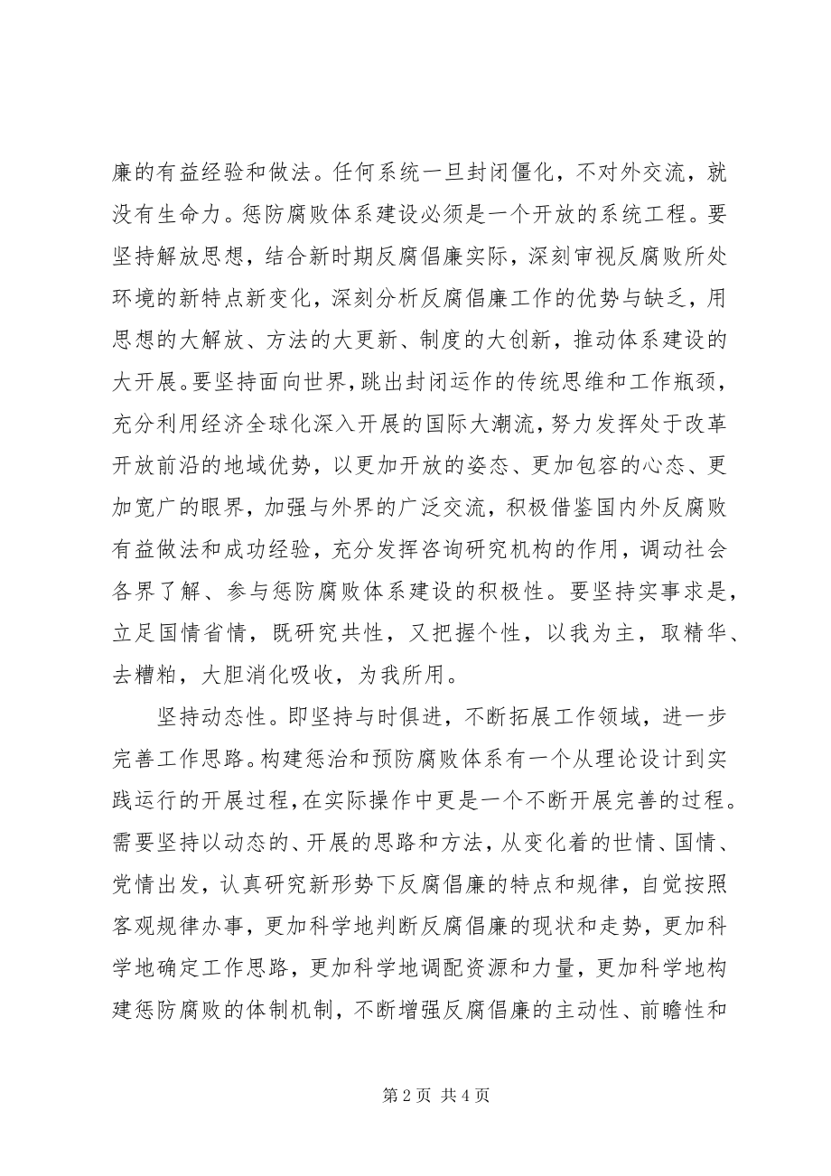 2023年总工会学习贯彻惩防体系《工作规划》心得体会.docx_第2页