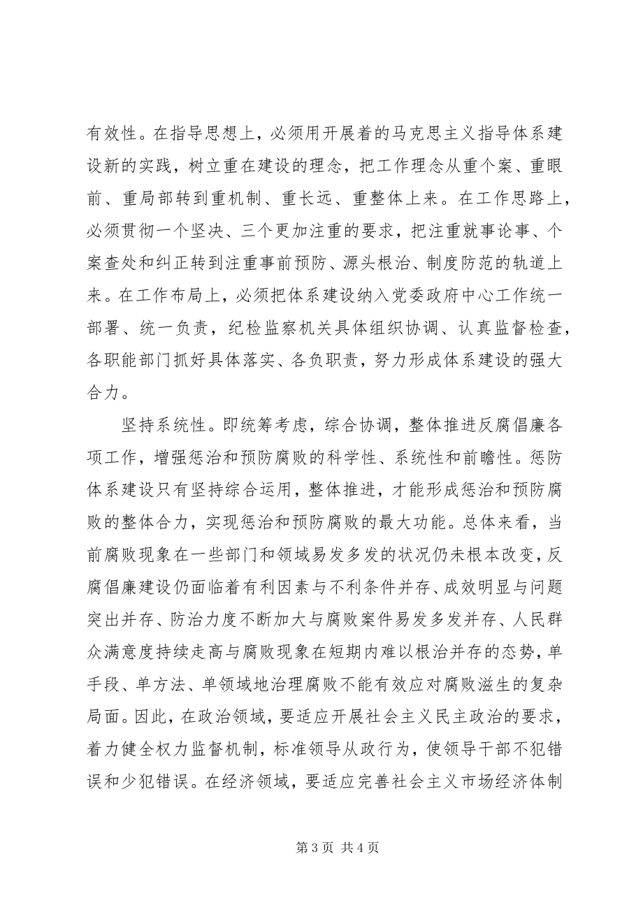 2023年总工会学习贯彻惩防体系《工作规划》心得体会.docx_第3页