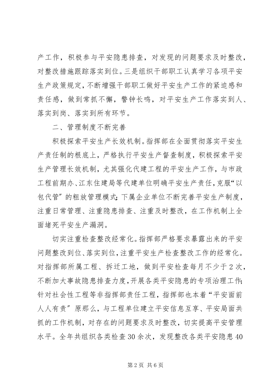 2023年开发建设指挥部安全生产工作总结.docx_第2页