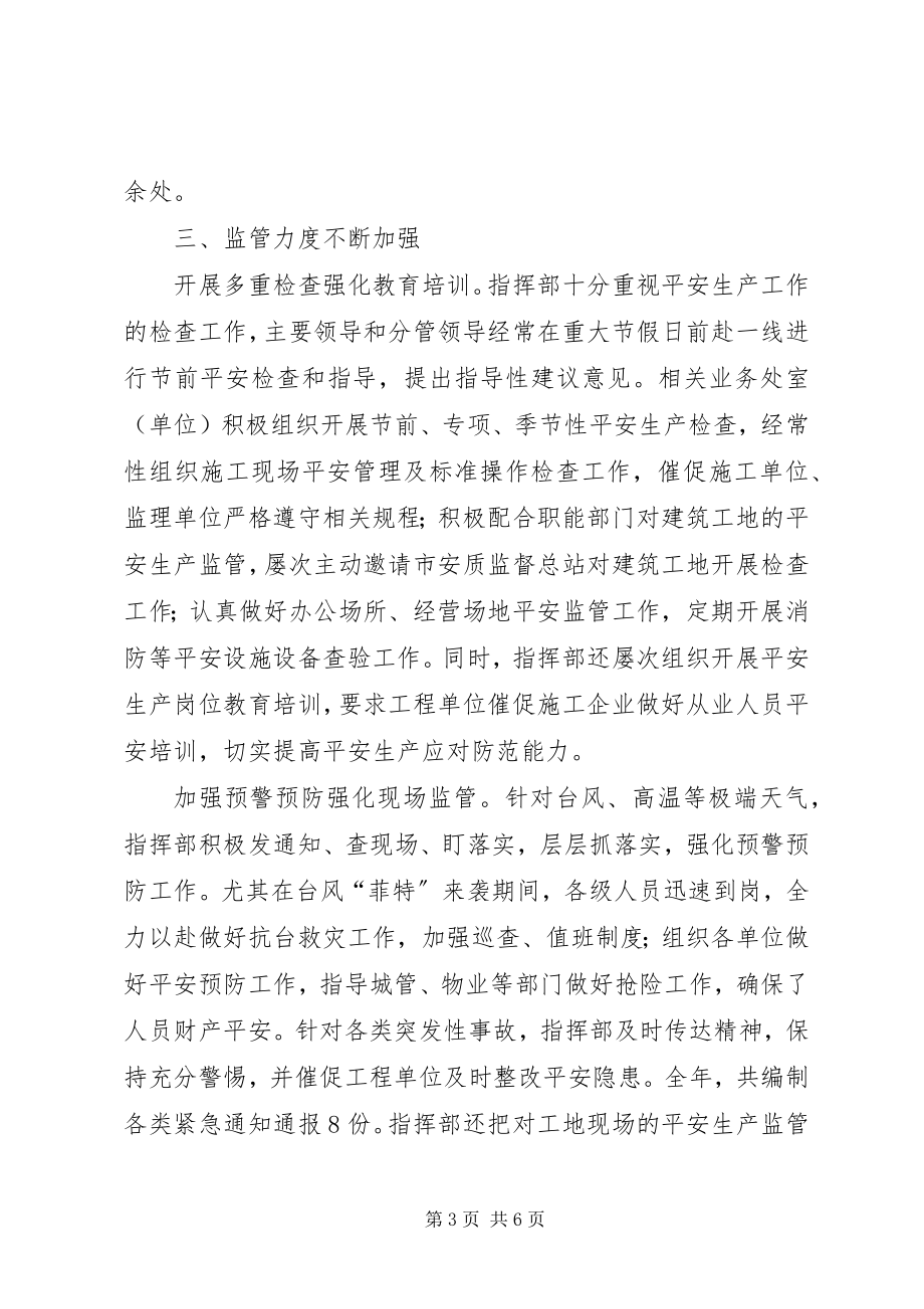 2023年开发建设指挥部安全生产工作总结.docx_第3页