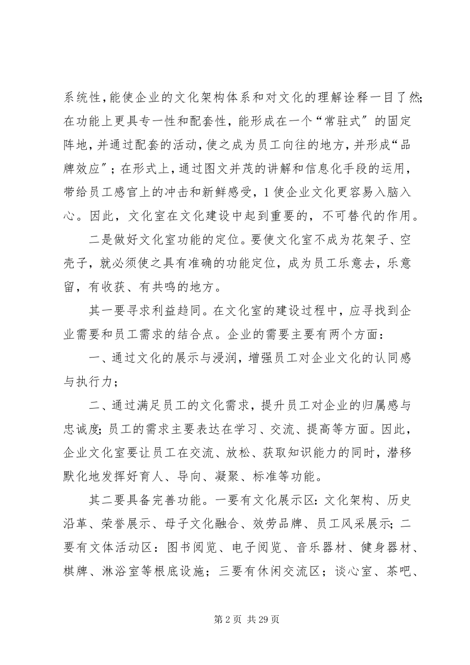 2023年提升文化引力共筑精神家园推进文化室建设.docx_第2页