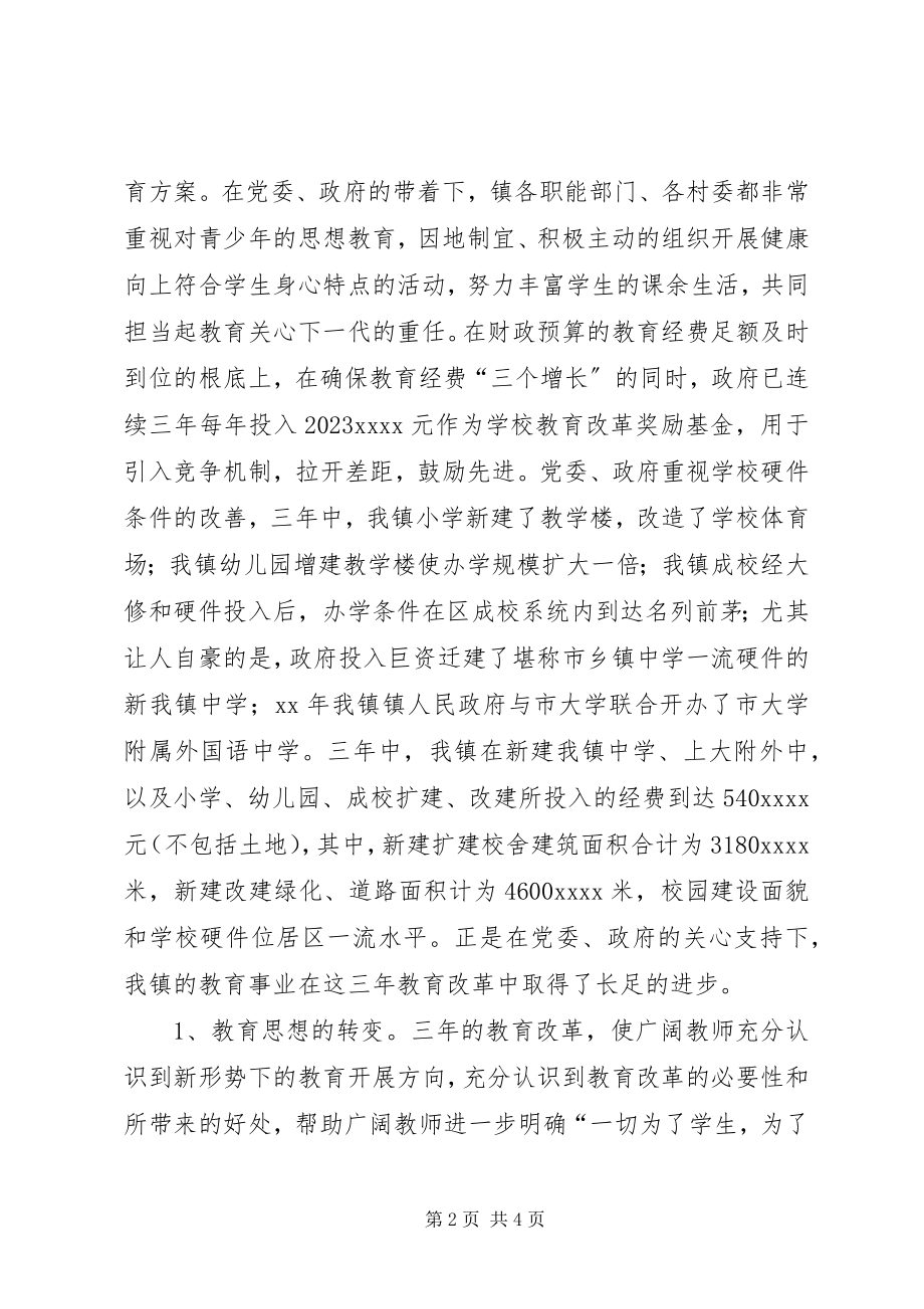 2023年乡镇三年教育改革工作总结工作总结.docx_第2页