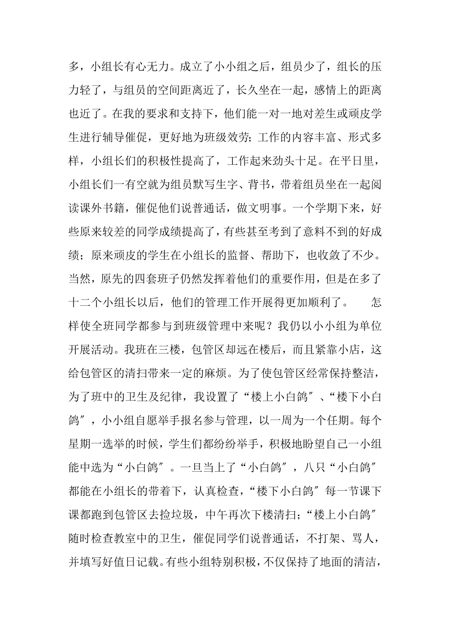 2023年优秀班主任工作总结范例.doc_第2页