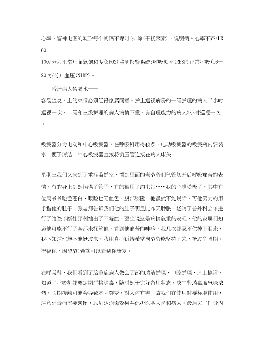 2023年呼吸科实习心得体会.docx_第2页