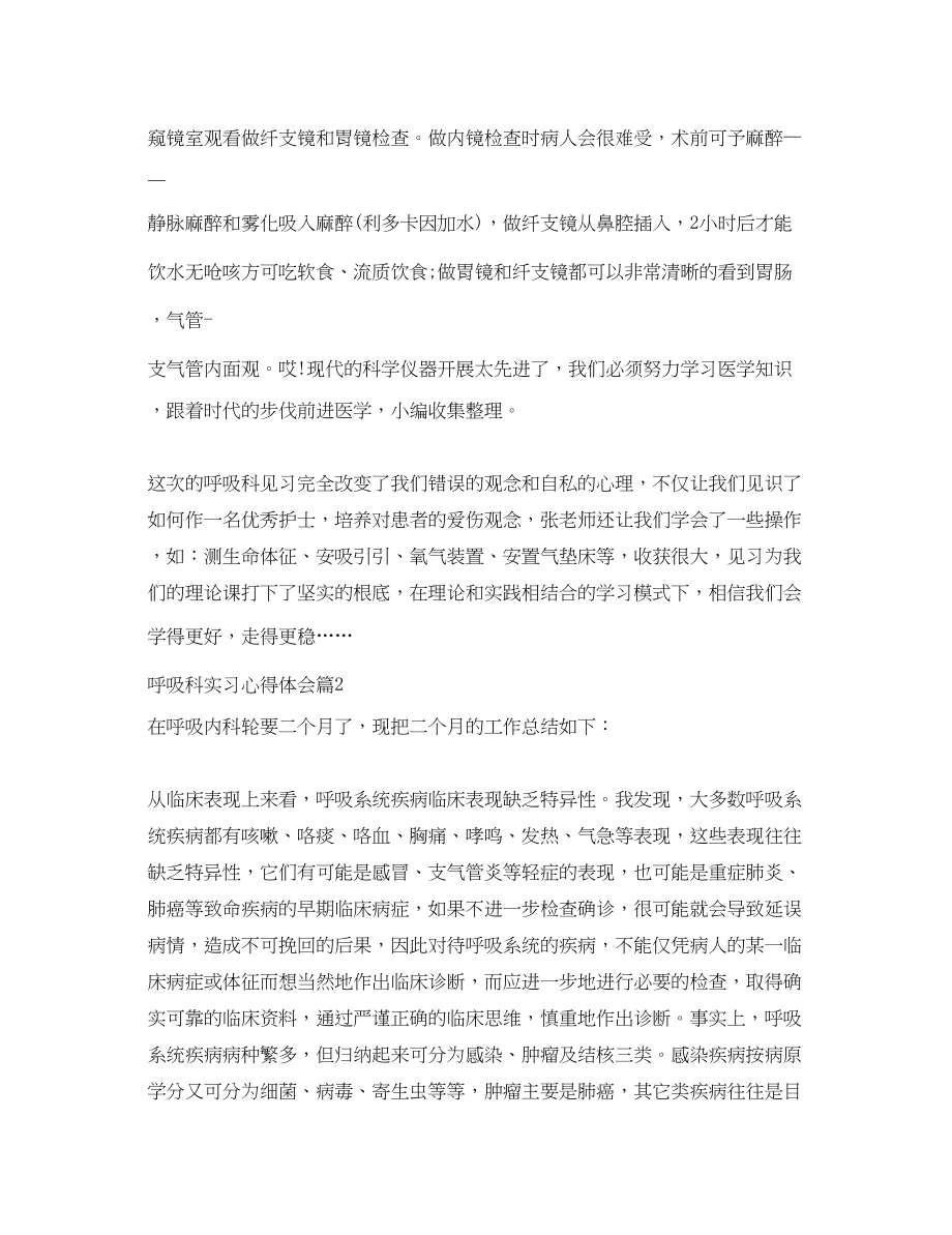 2023年呼吸科实习心得体会.docx_第3页