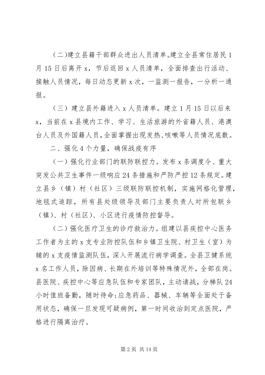 2023年抗疫先进事迹材料汇编.docx_第2页