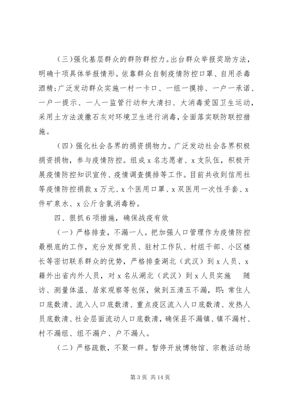 2023年抗疫先进事迹材料汇编.docx_第3页