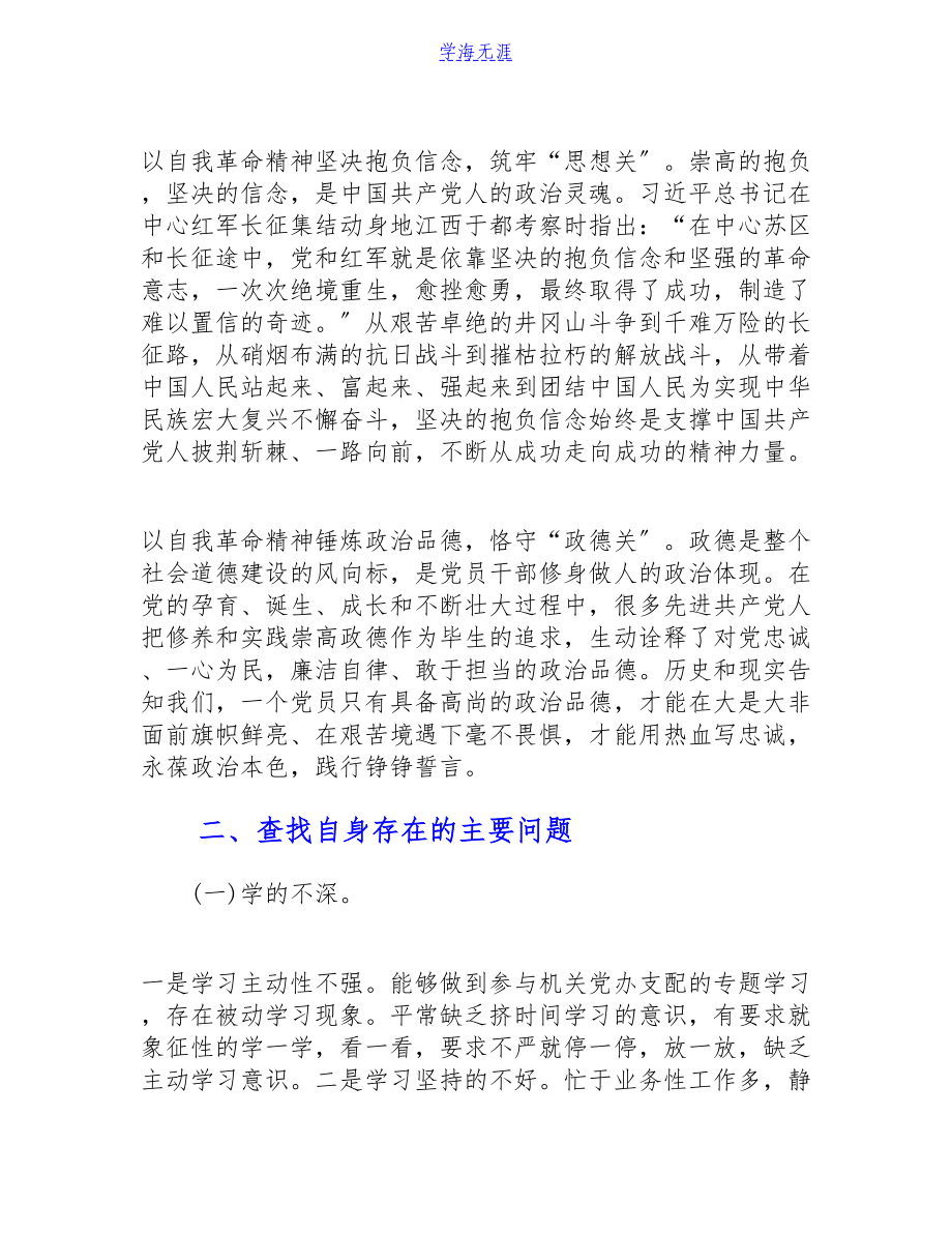 2023年党史学习教育专题组织生活会发言材料.doc_第2页