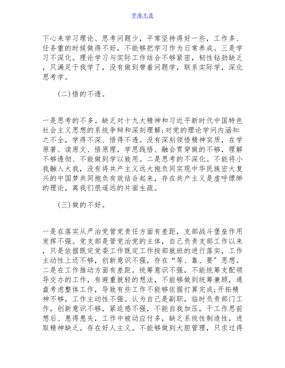 2023年党史学习教育专题组织生活会发言材料.doc_第3页