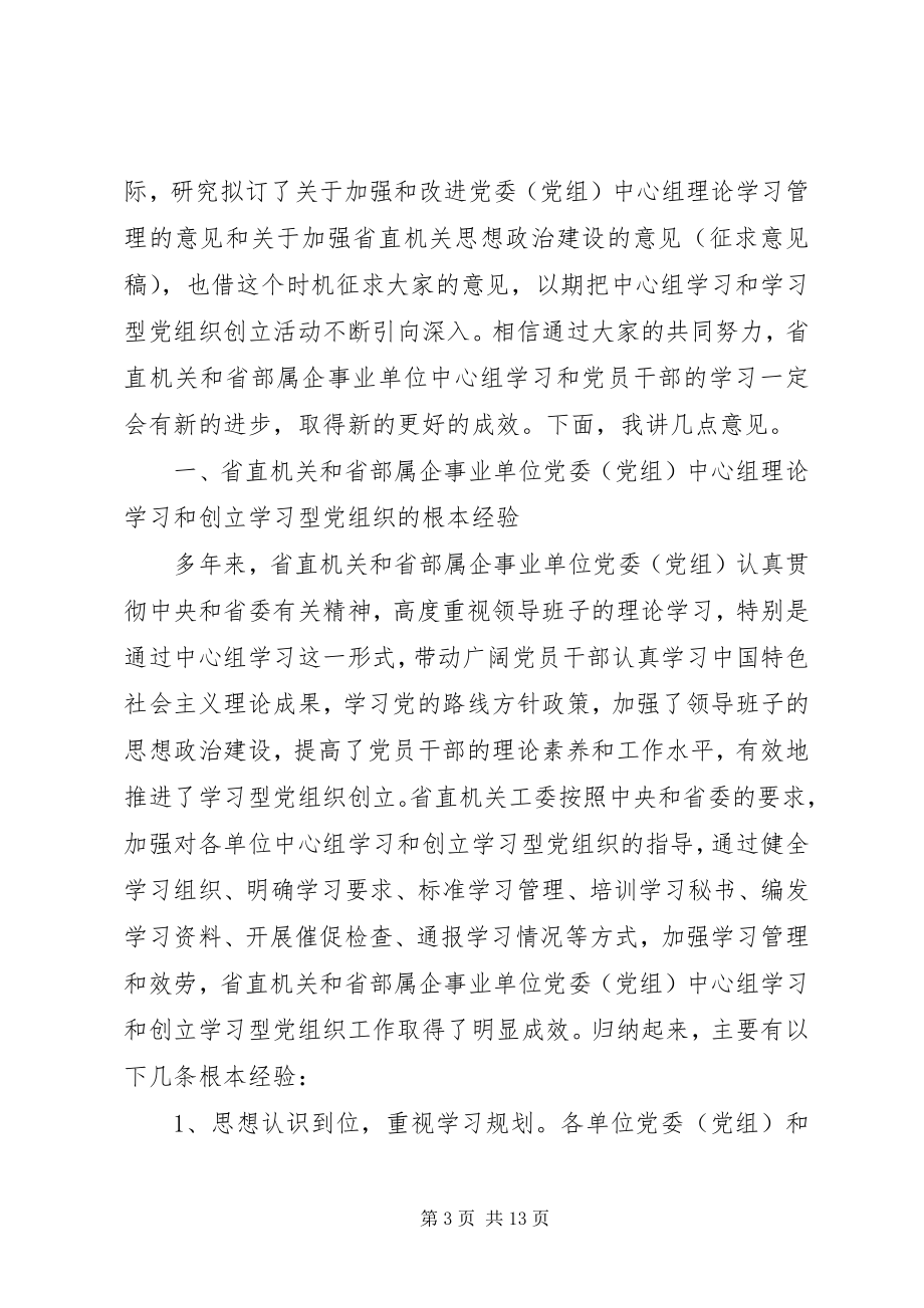 2023年中心组理论学习和创建学习型党组织经验交流.docx_第3页