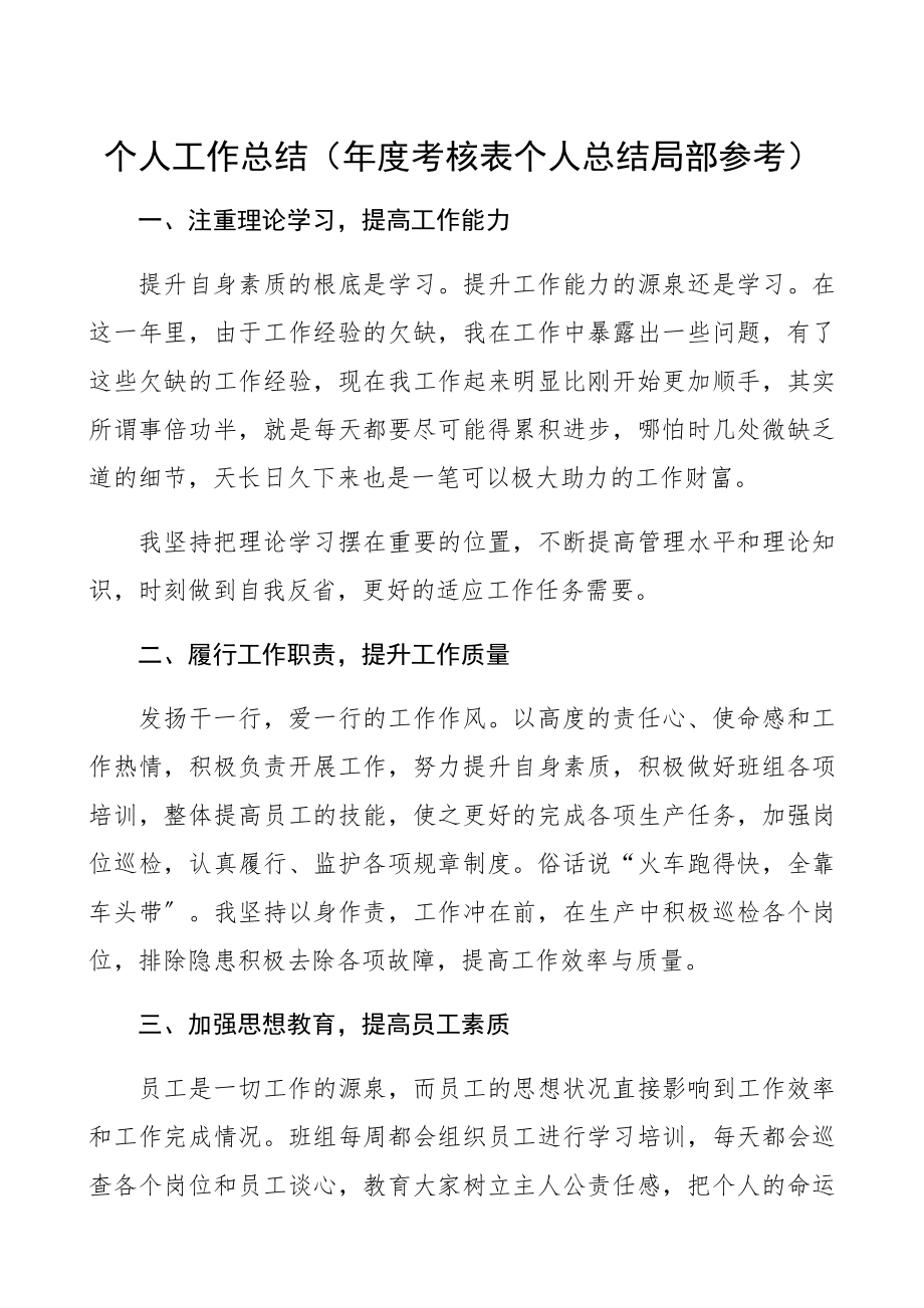 2023年个人工作总结年度考核表个人总结部分参考.docx_第1页