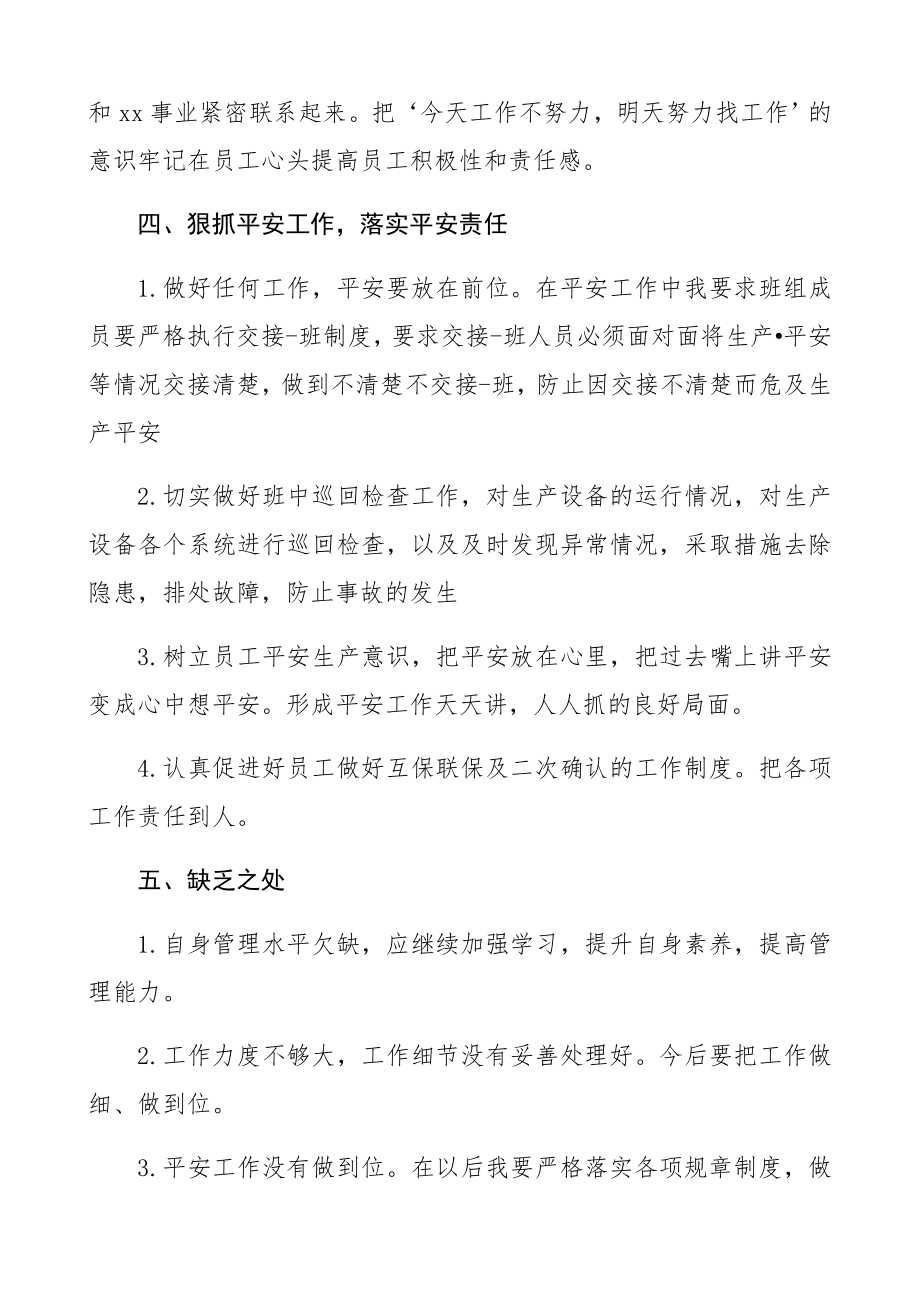 2023年个人工作总结年度考核表个人总结部分参考.docx_第2页