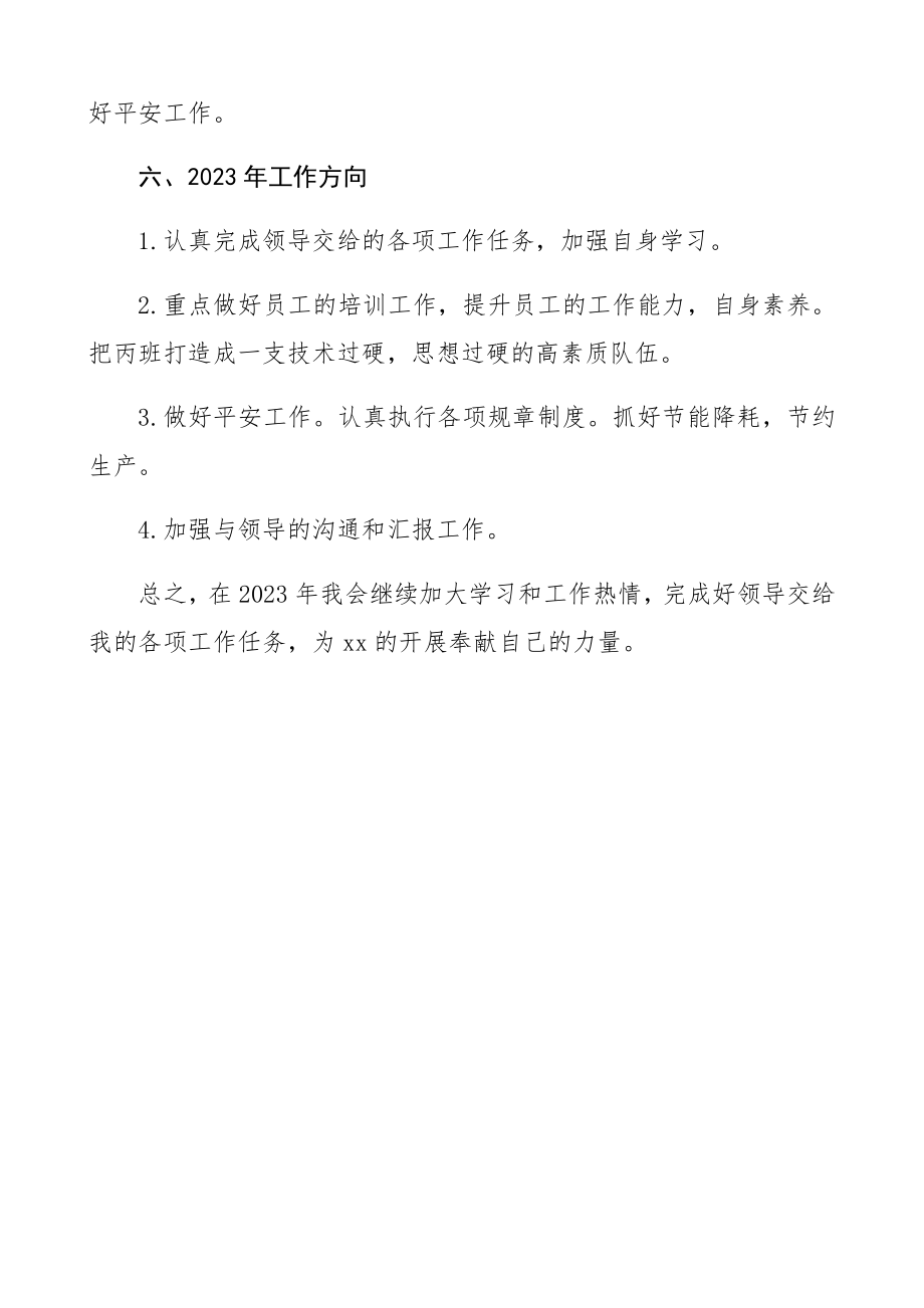 2023年个人工作总结年度考核表个人总结部分参考.docx_第3页