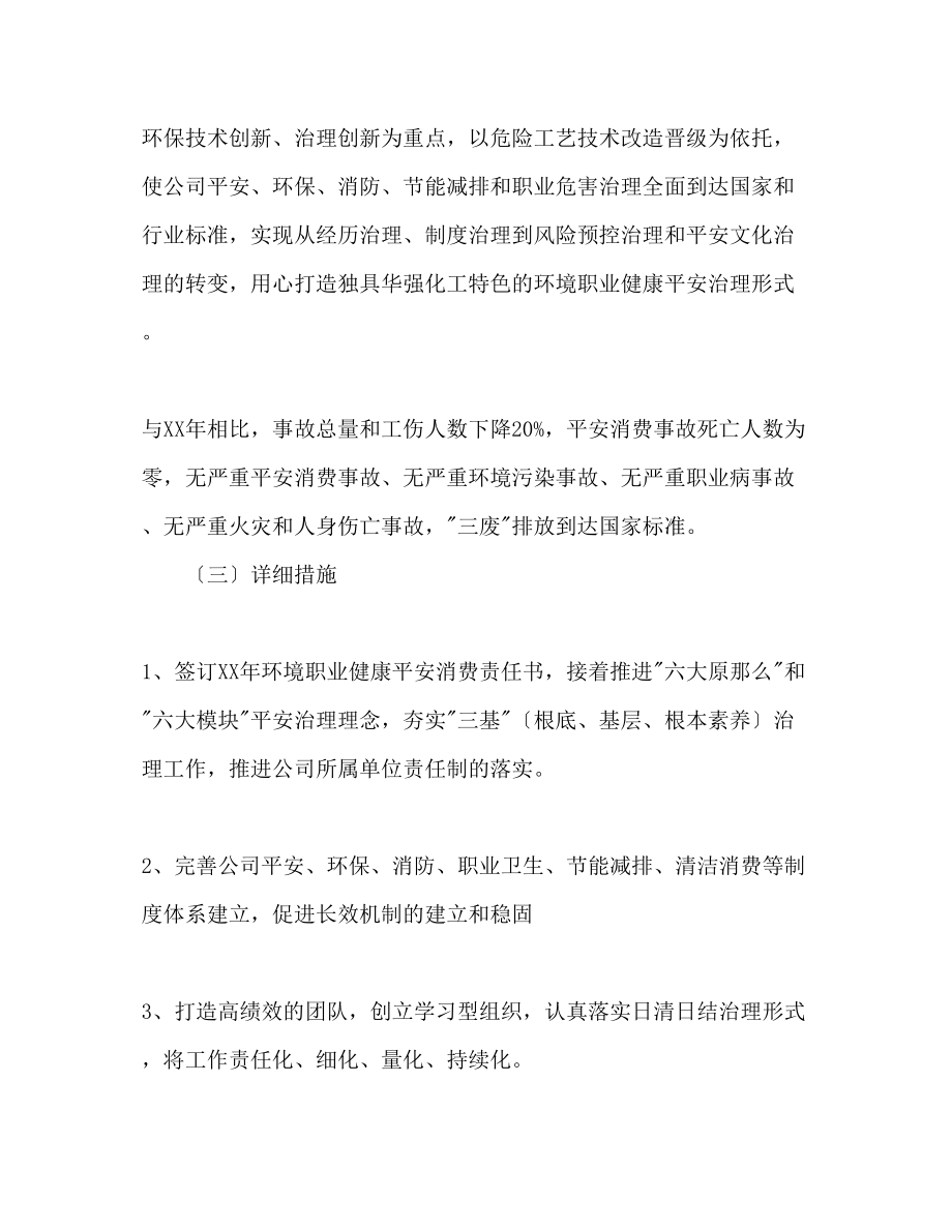 2023年公司安全环保部安全生产工作计划范文.docx_第2页