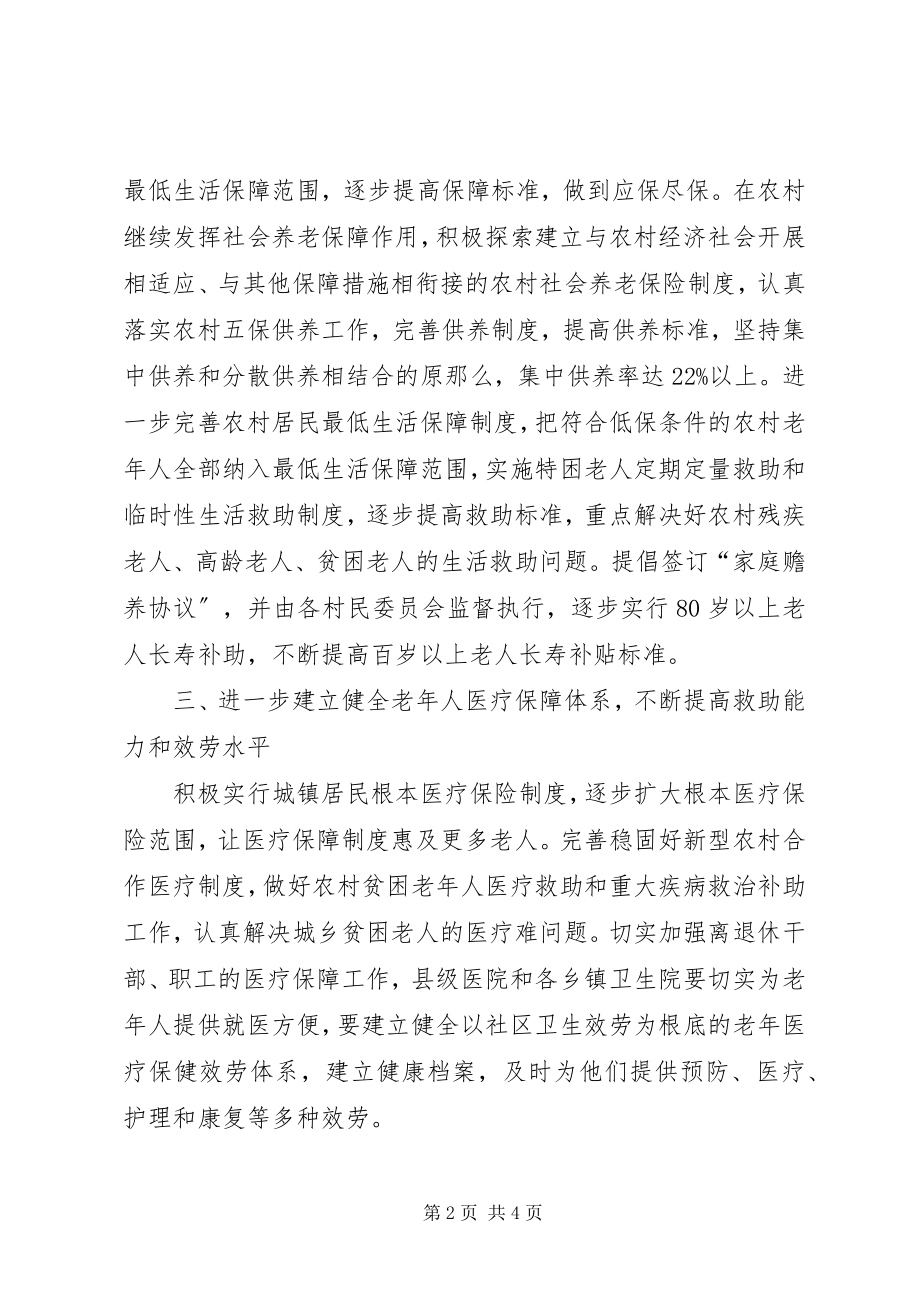 2023年县关于进一步加强老干部工作的意见.docx_第2页