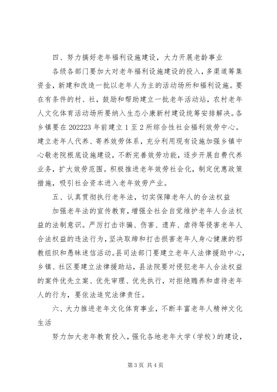 2023年县关于进一步加强老干部工作的意见.docx_第3页