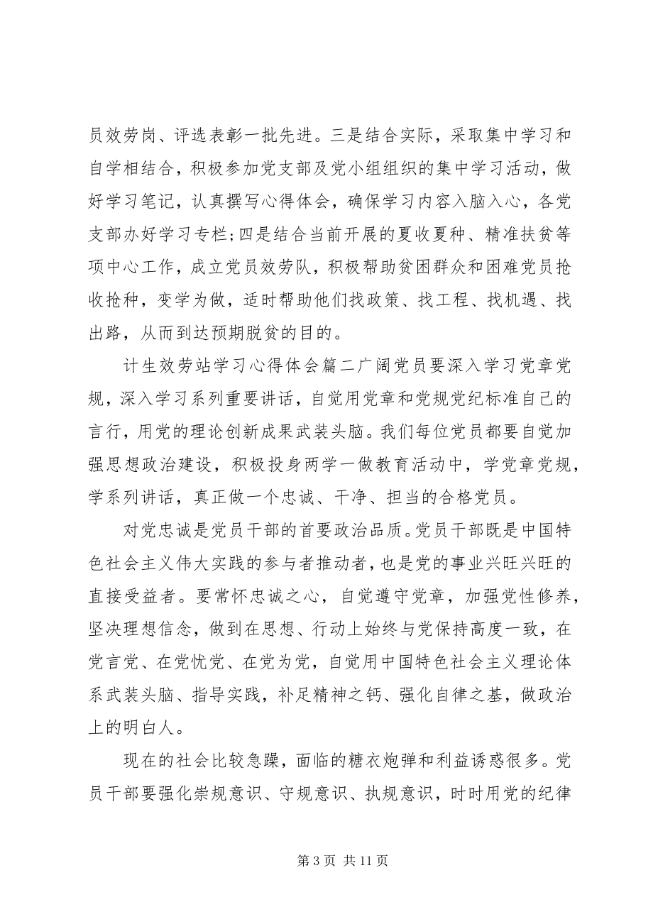 2023年计生服务站学习心得体会.docx_第3页