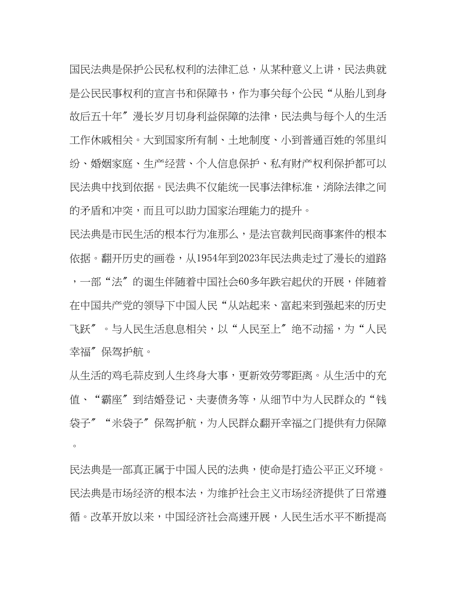 2023年民法典学习心得及个人感悟新版.docx_第3页