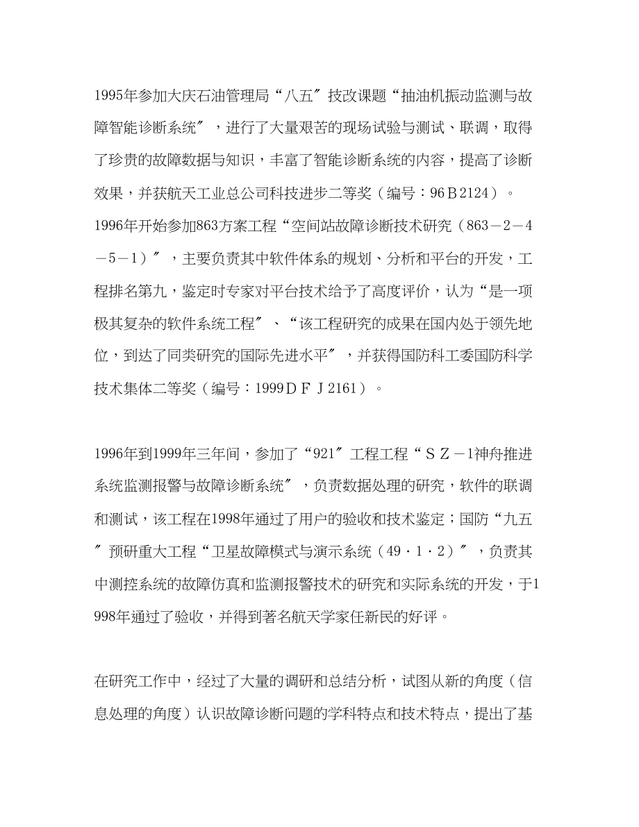 2023年十大杰出青先进事迹申报材料.docx_第2页