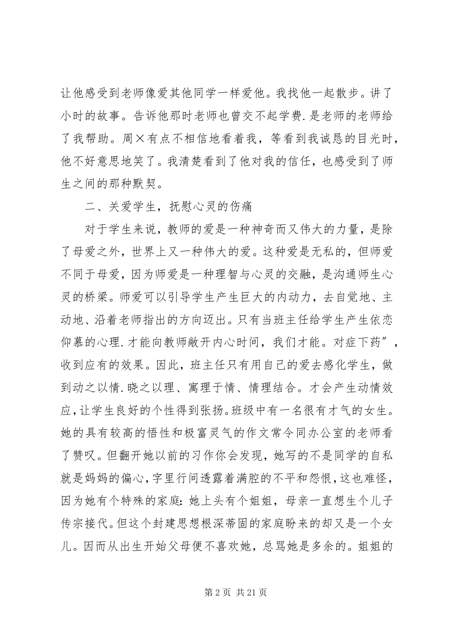 2023年《和谐交往从心理沟通开始》学习总结.docx_第2页