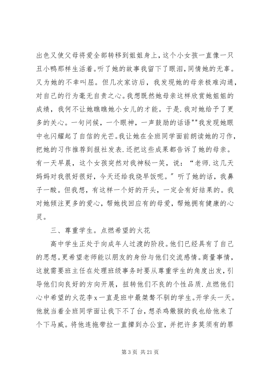 2023年《和谐交往从心理沟通开始》学习总结.docx_第3页