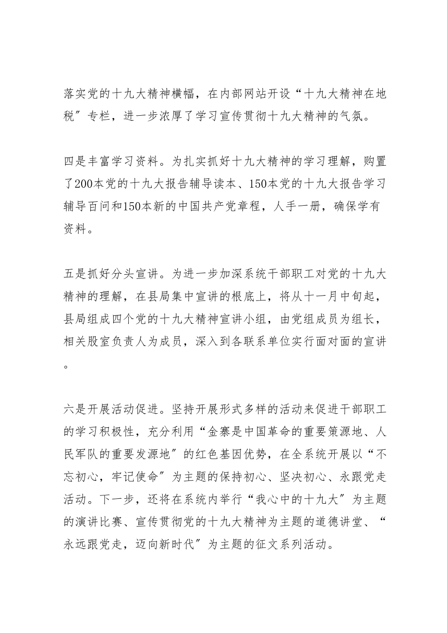 2023年学习十九大实施方案.doc_第2页