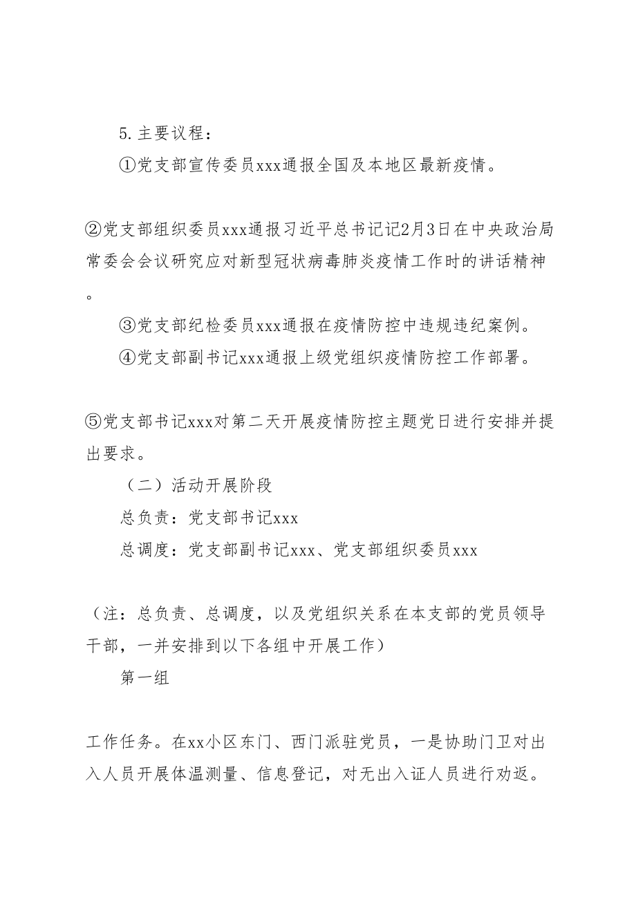 2023年党支部疫情防控主题党日实施方案.doc_第2页