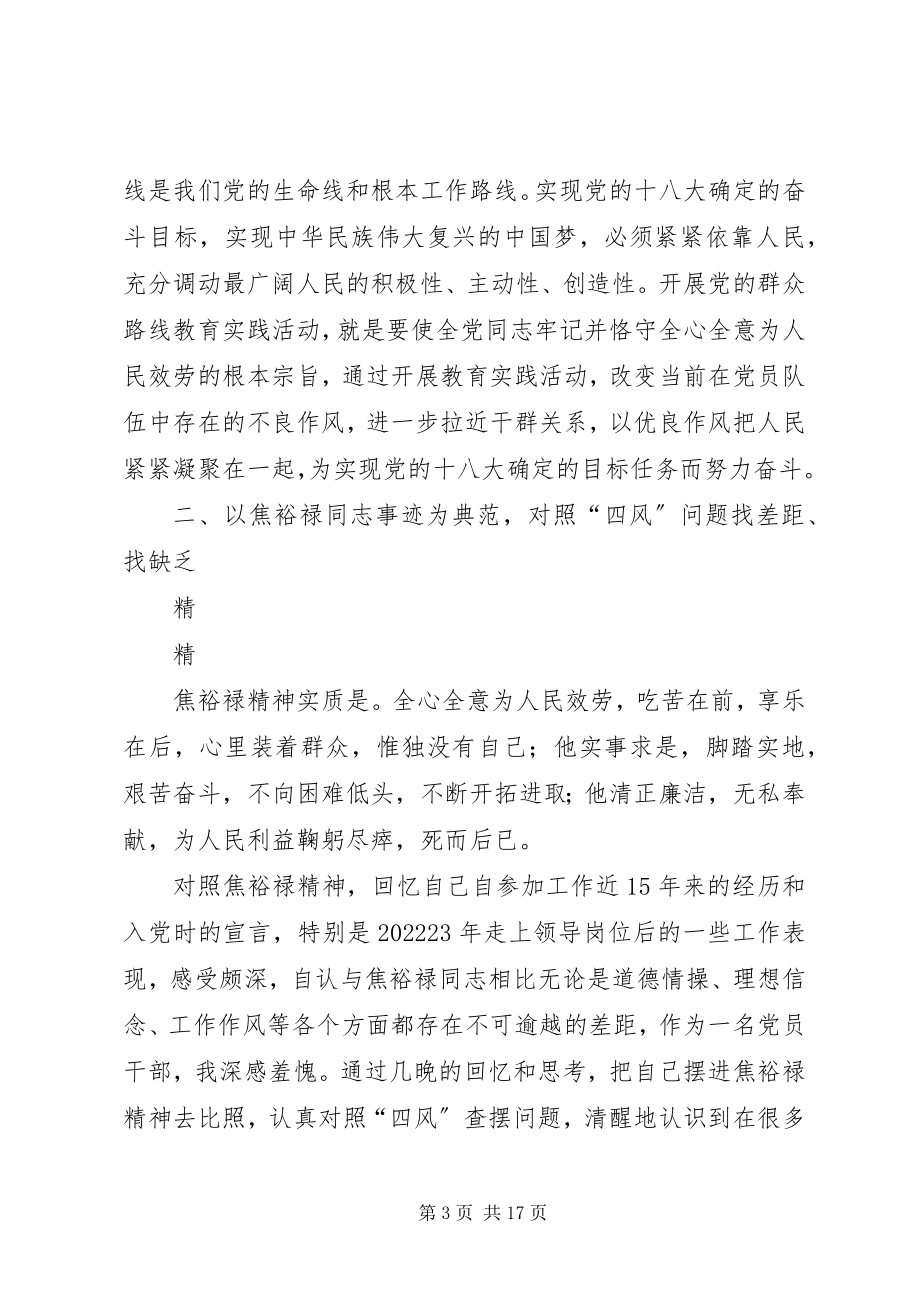 2023年弘扬焦裕禄精神体会讲话稿3篇.docx_第3页