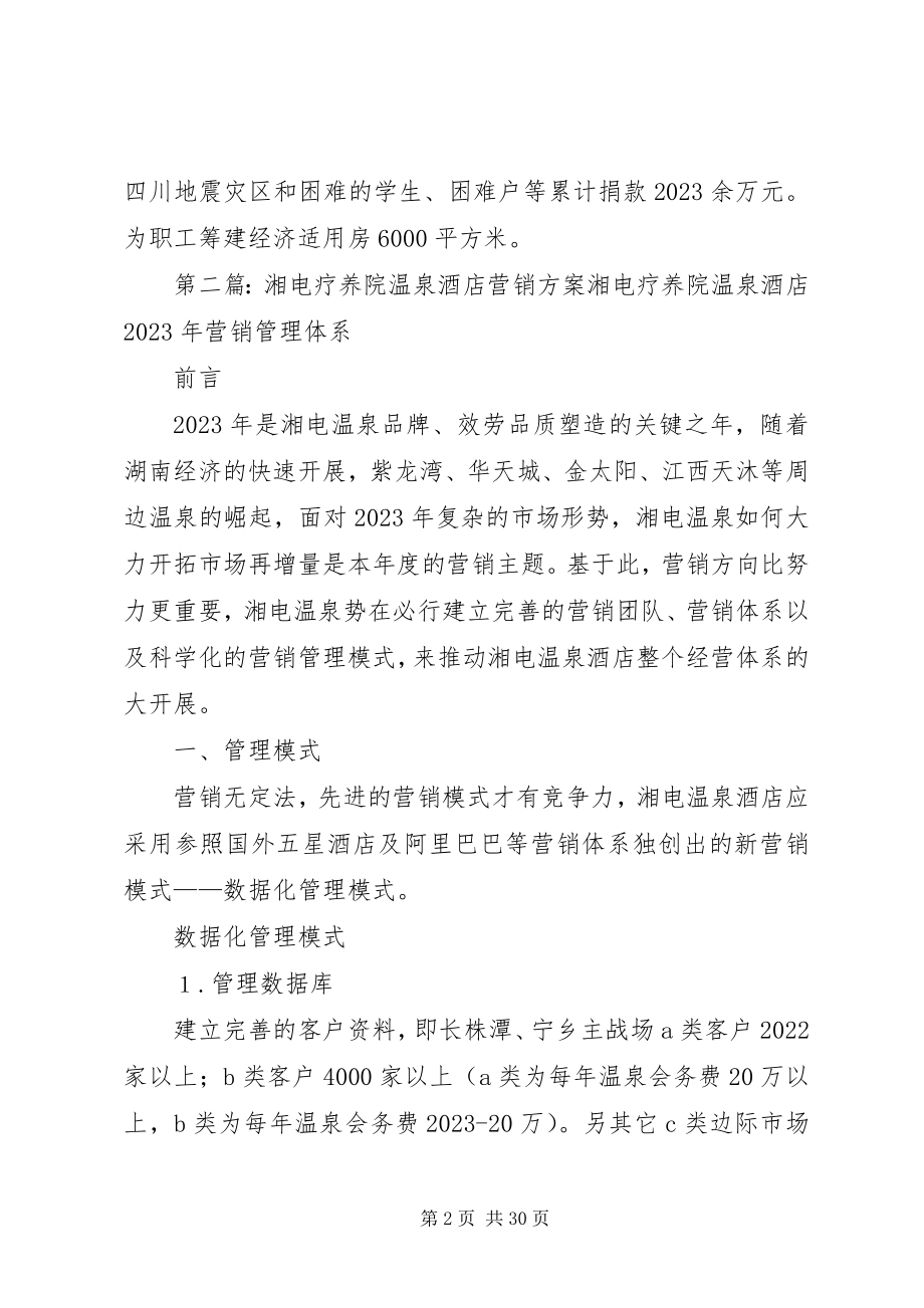 2023年温泉疗养院院长先进事迹材料.docx_第2页