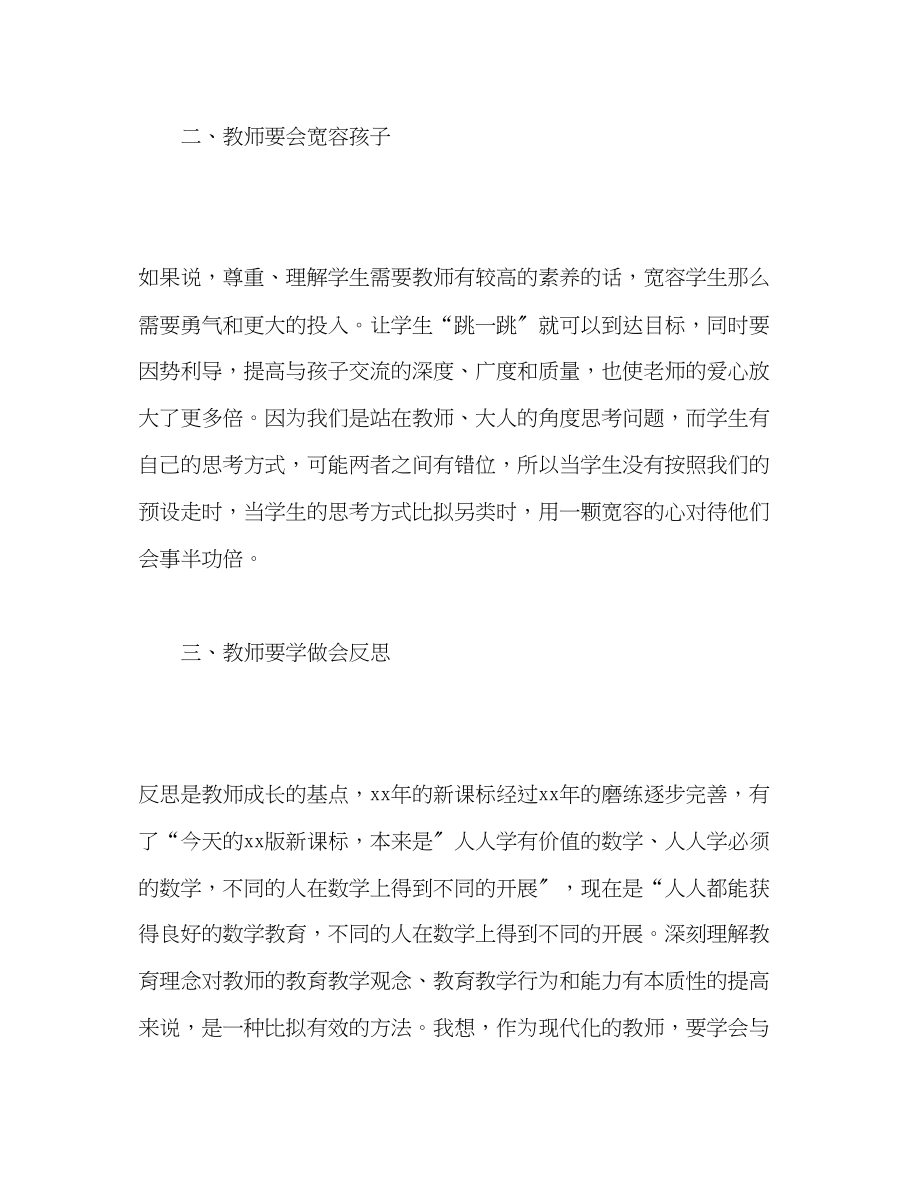 2023年精选暑假教师培训心得体会三篇.docx_第2页