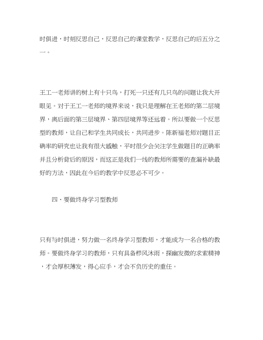 2023年精选暑假教师培训心得体会三篇.docx_第3页